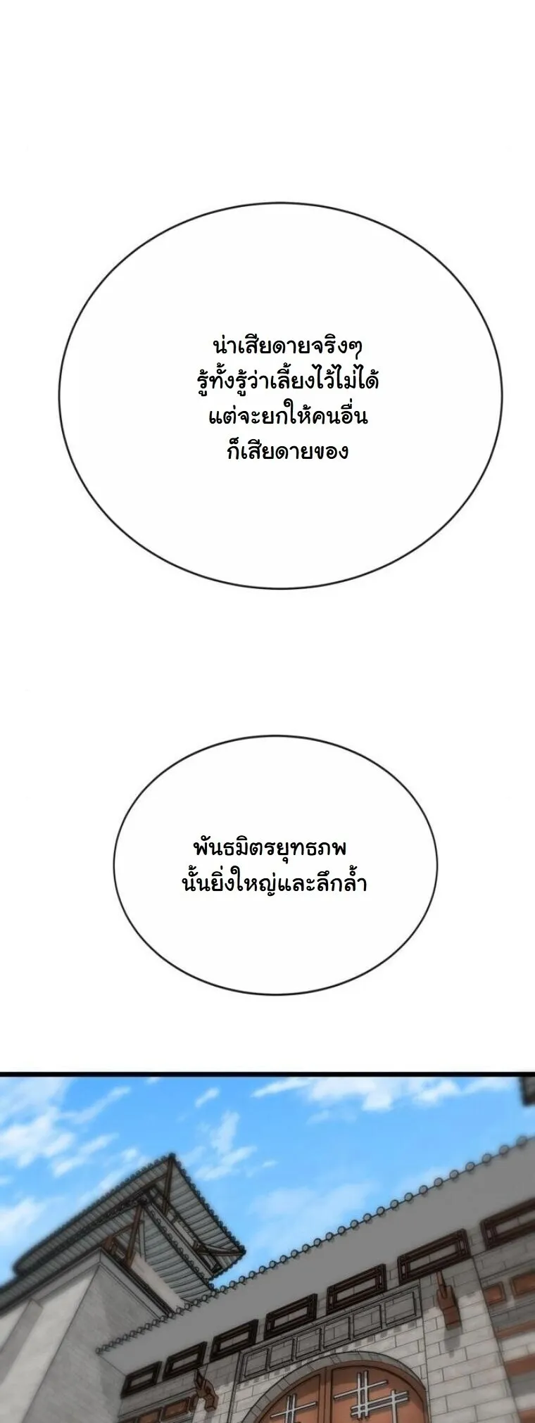 Initializing the Sect System ตอนที่ 19 หน้า 44