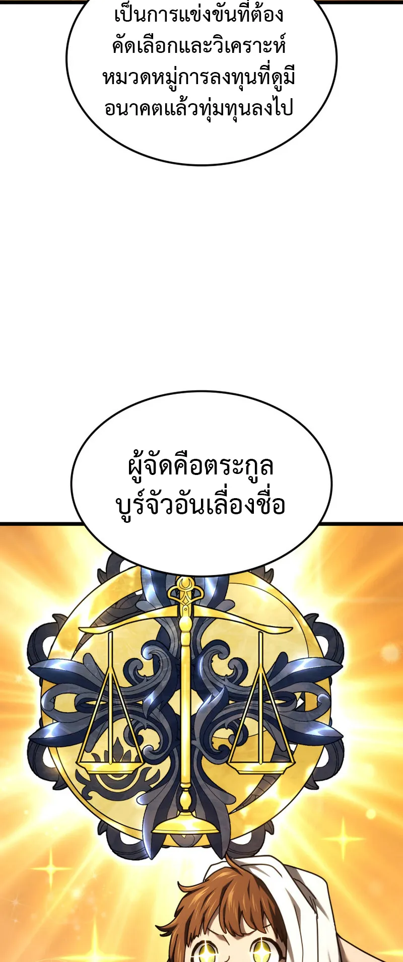 Revenge of the Iron-Blooded Sword Hound ตอนที่ 128 หน้า 18