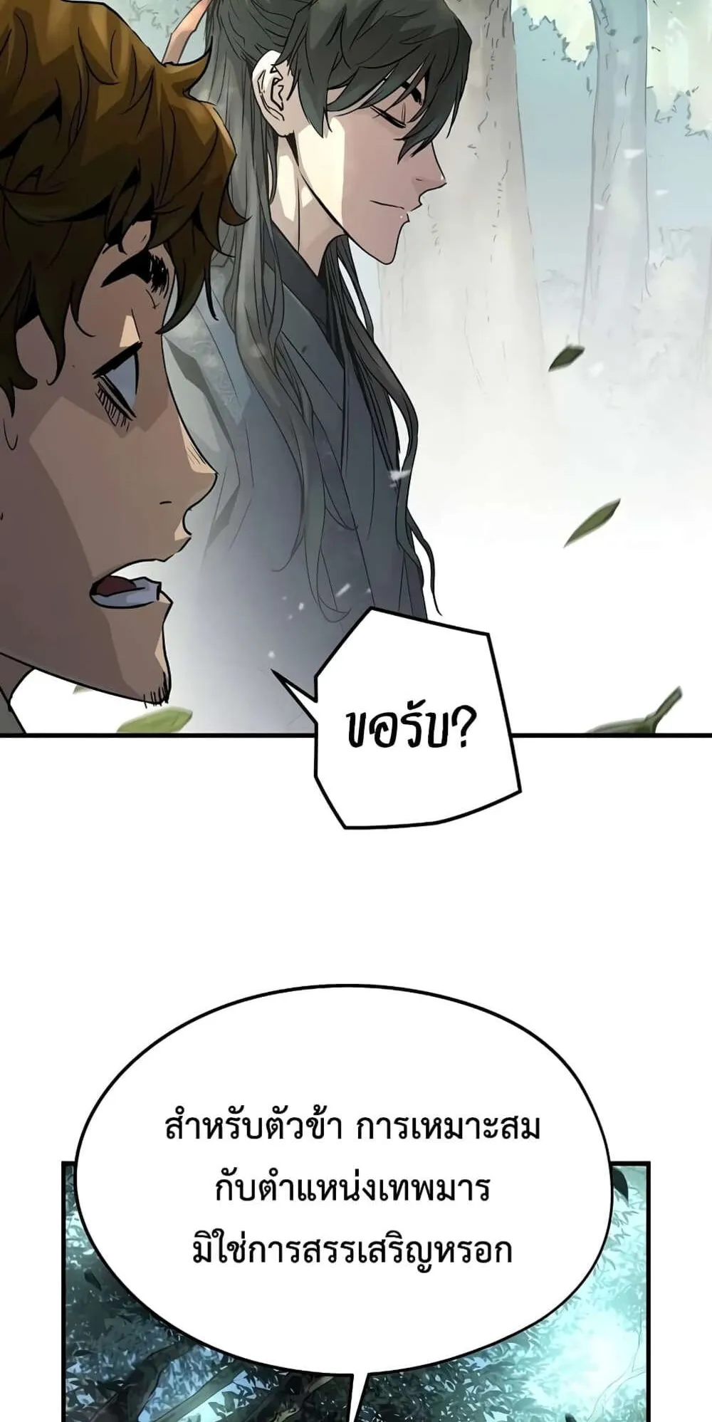 Absolute Regression ตอนที่ 13 หน้า 8