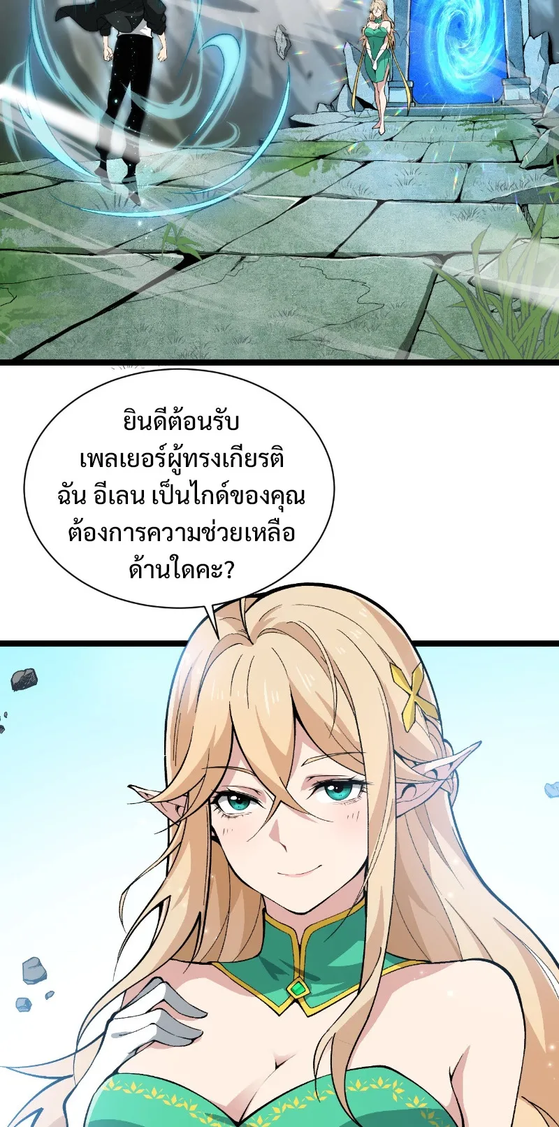 Maxed Strength Necromancer ตอนที่ 1 หน้า 41