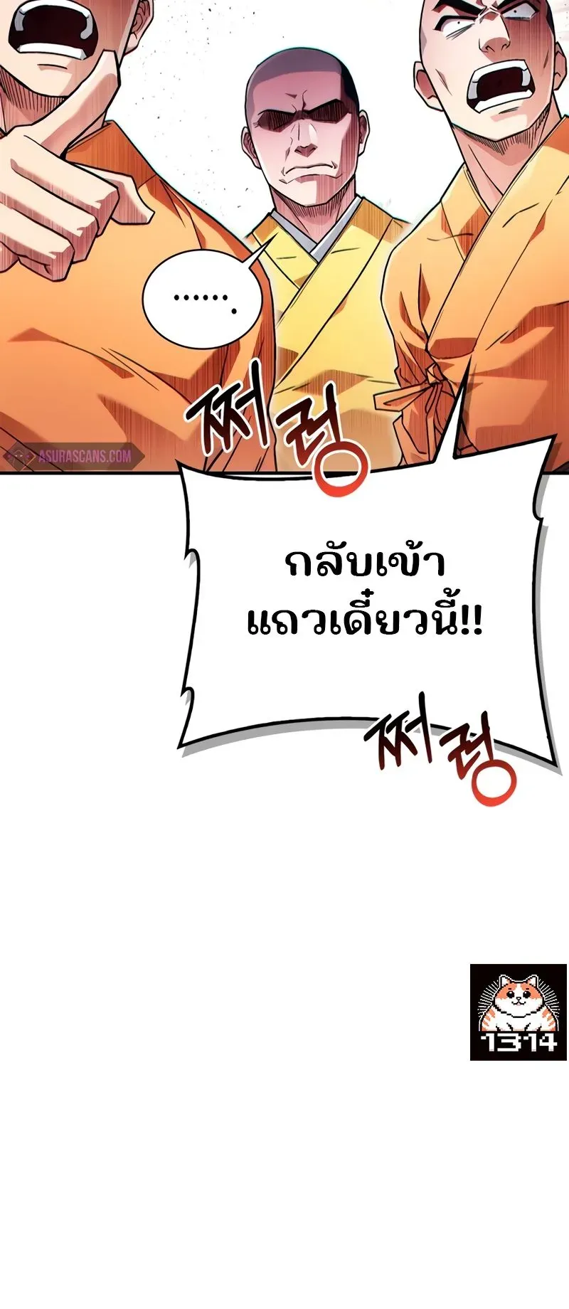 Genius Murim Trainer ตอนที่ 2 หน้า 24