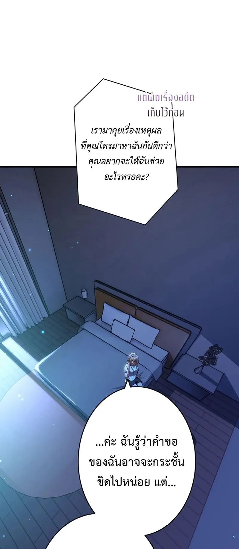 The God-Slaying Copycat ตอนที่ 42 หน้า 64