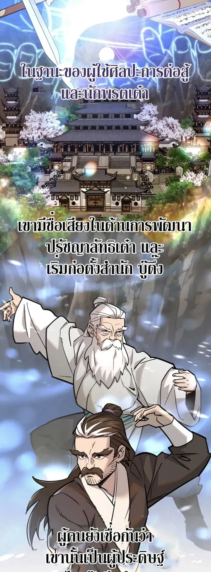 The Masters Are Subscribing to Me ตอนที่ 1 หน้า 69