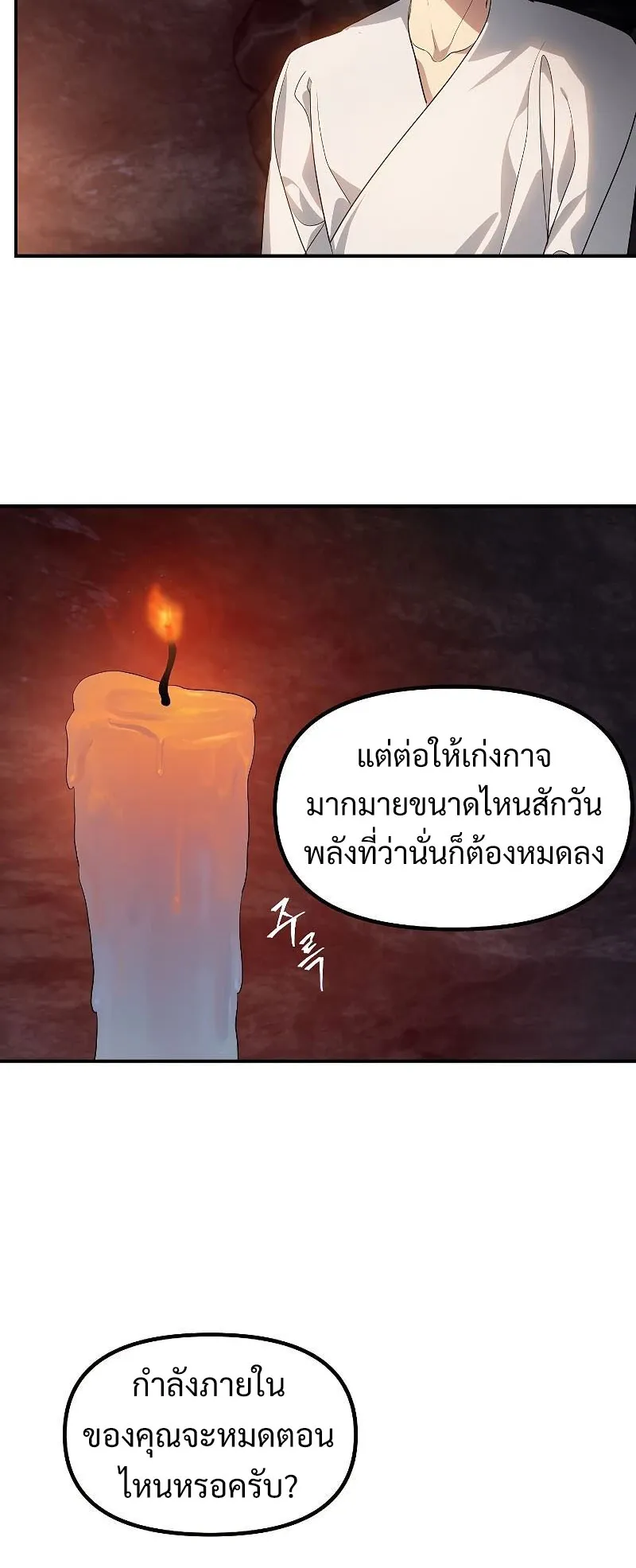 SSS-Class Suicide Hunter ตอนที่ 59 หน้า 41