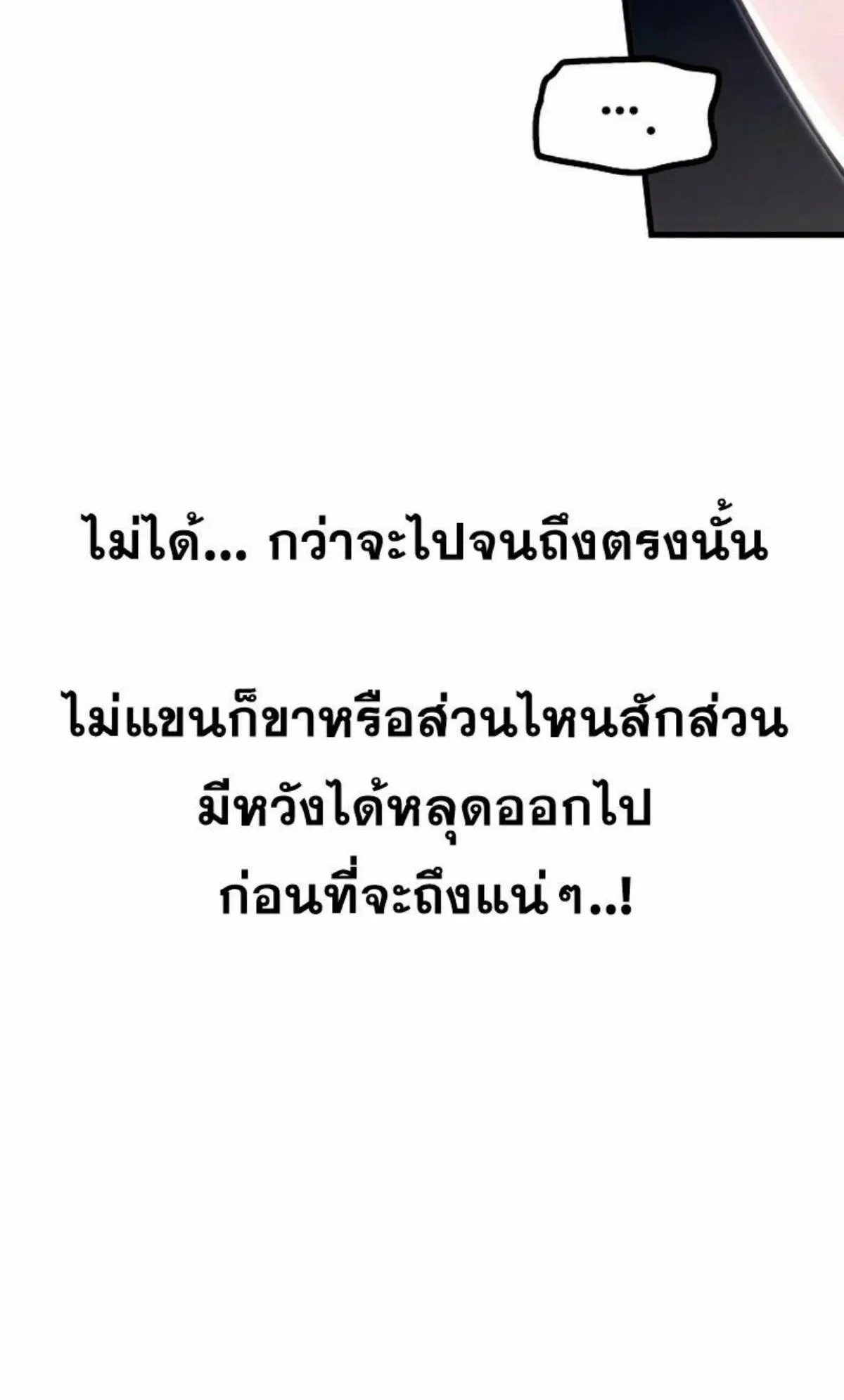 I Took Over The Academy With a Single Sashimi Knife ตอนที่ 6 หน้า 113