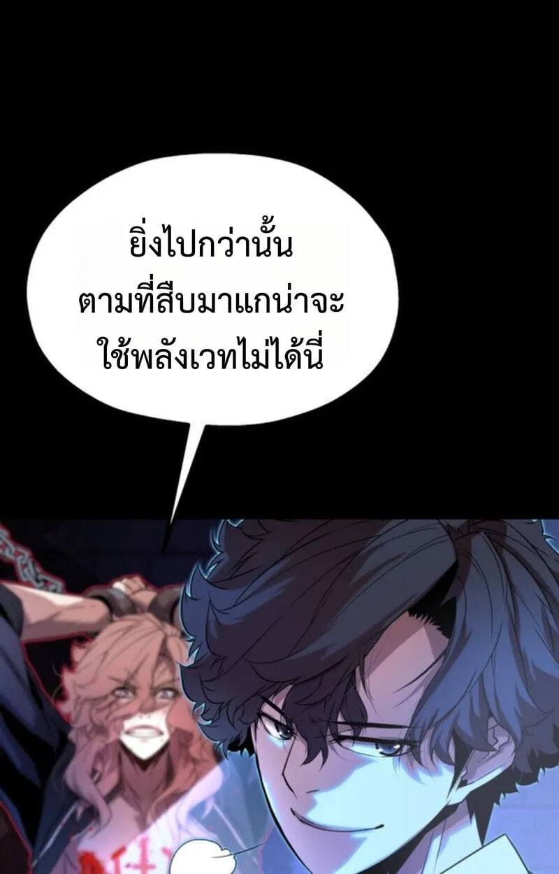 Player of a Fallen Noble Family ตอนที่ 9 หน้า 93