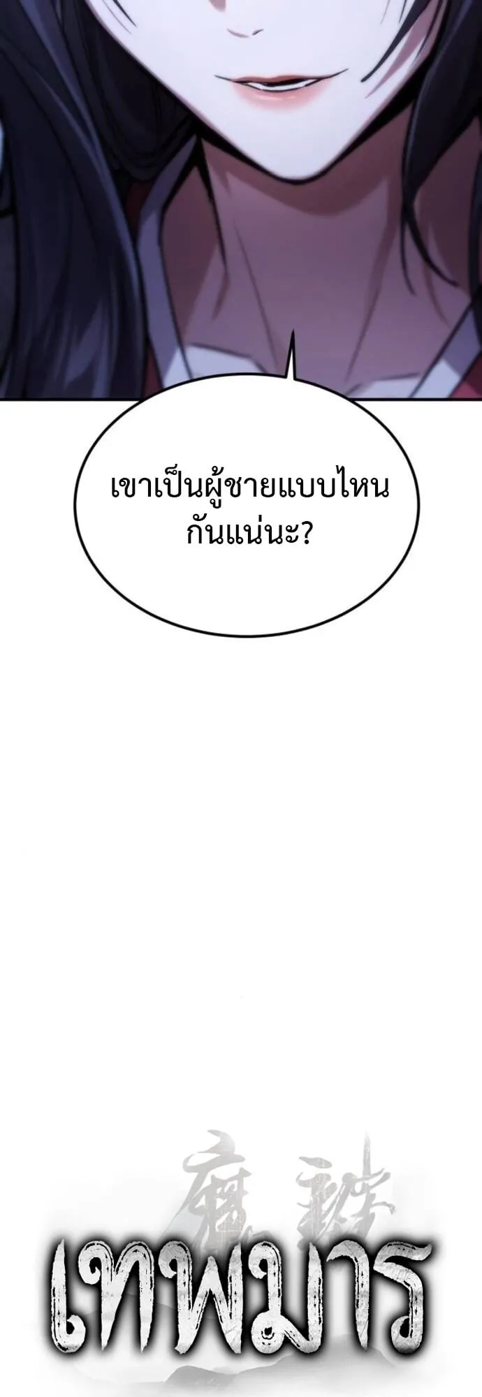 The Demon God ตอนที่ 13 หน้า 51