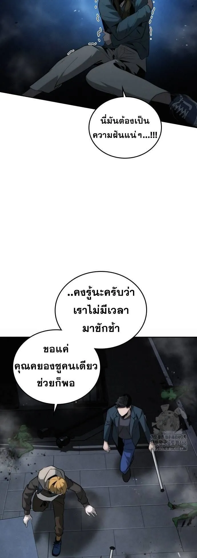The Regressor Only Protects Me ตอนที่ 3 หน้า 55