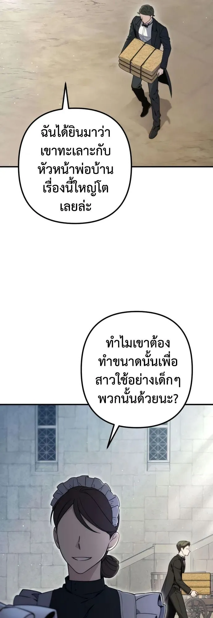 The Frontier Counts 10th-Class Outcast ตอนที่ 9 หน้า 40