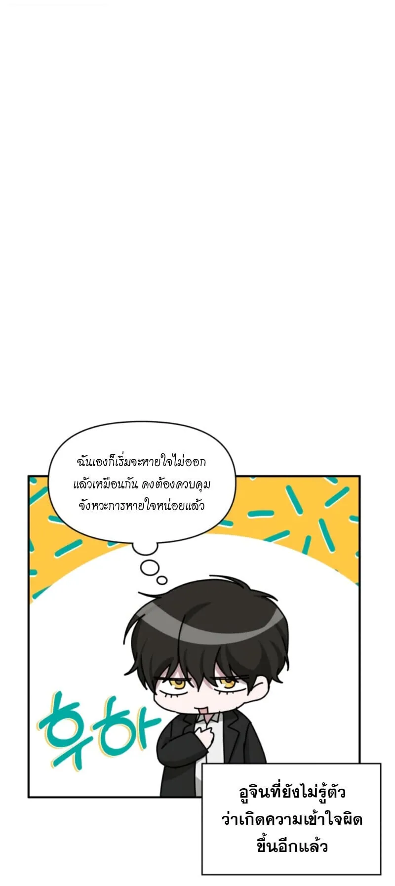 I Was Immediately Mistaken for a Monster Genius Actor ตอนที่ 88 หน้า 70