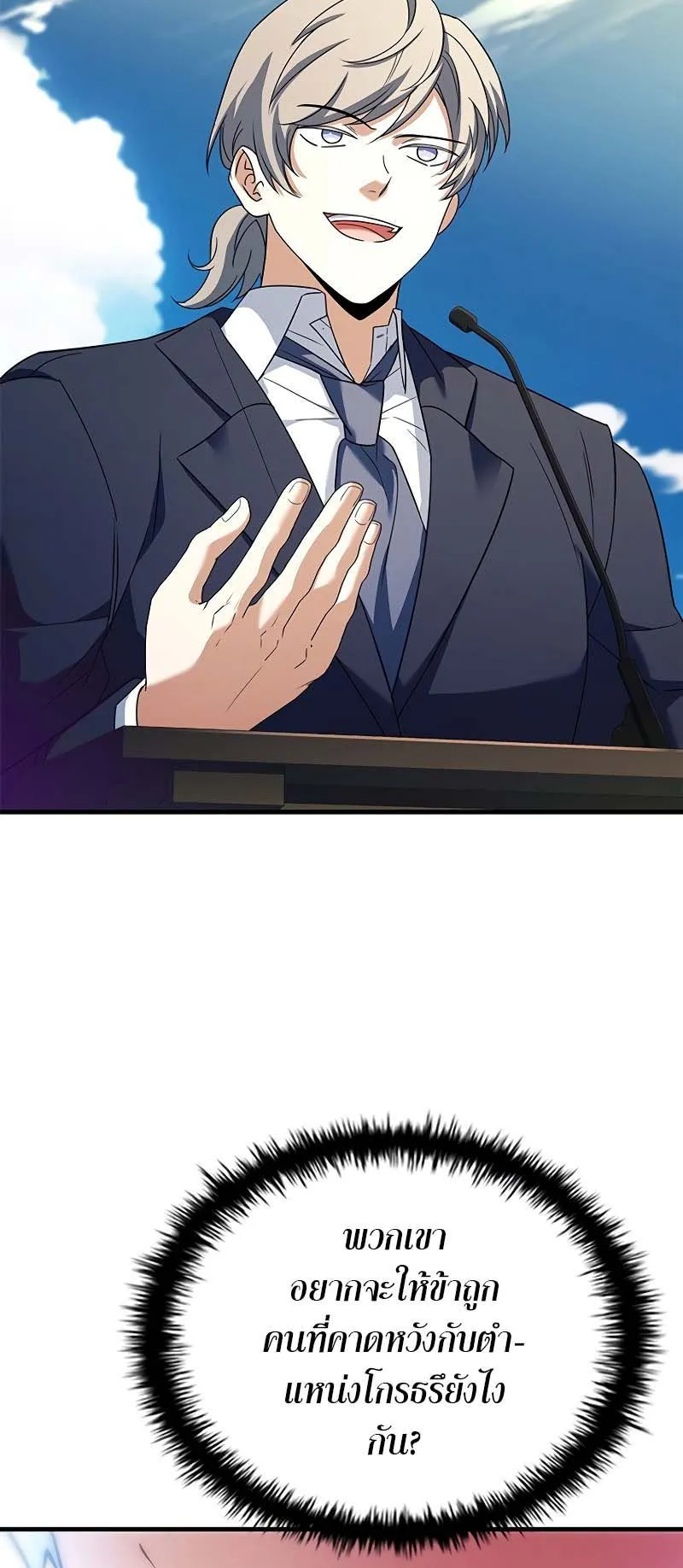 The Legendary Hero is an Academy Honors Student ตอนที่ 10 หน้า 97
