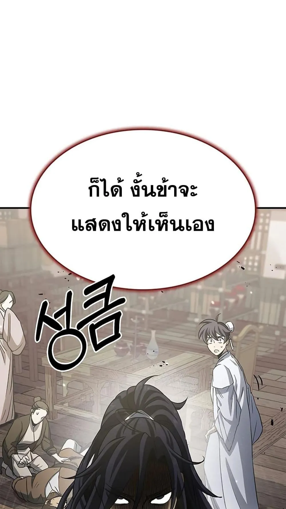 Heavenly Grand Archive’s Young Master ตอนที่ 4 หน้า 132