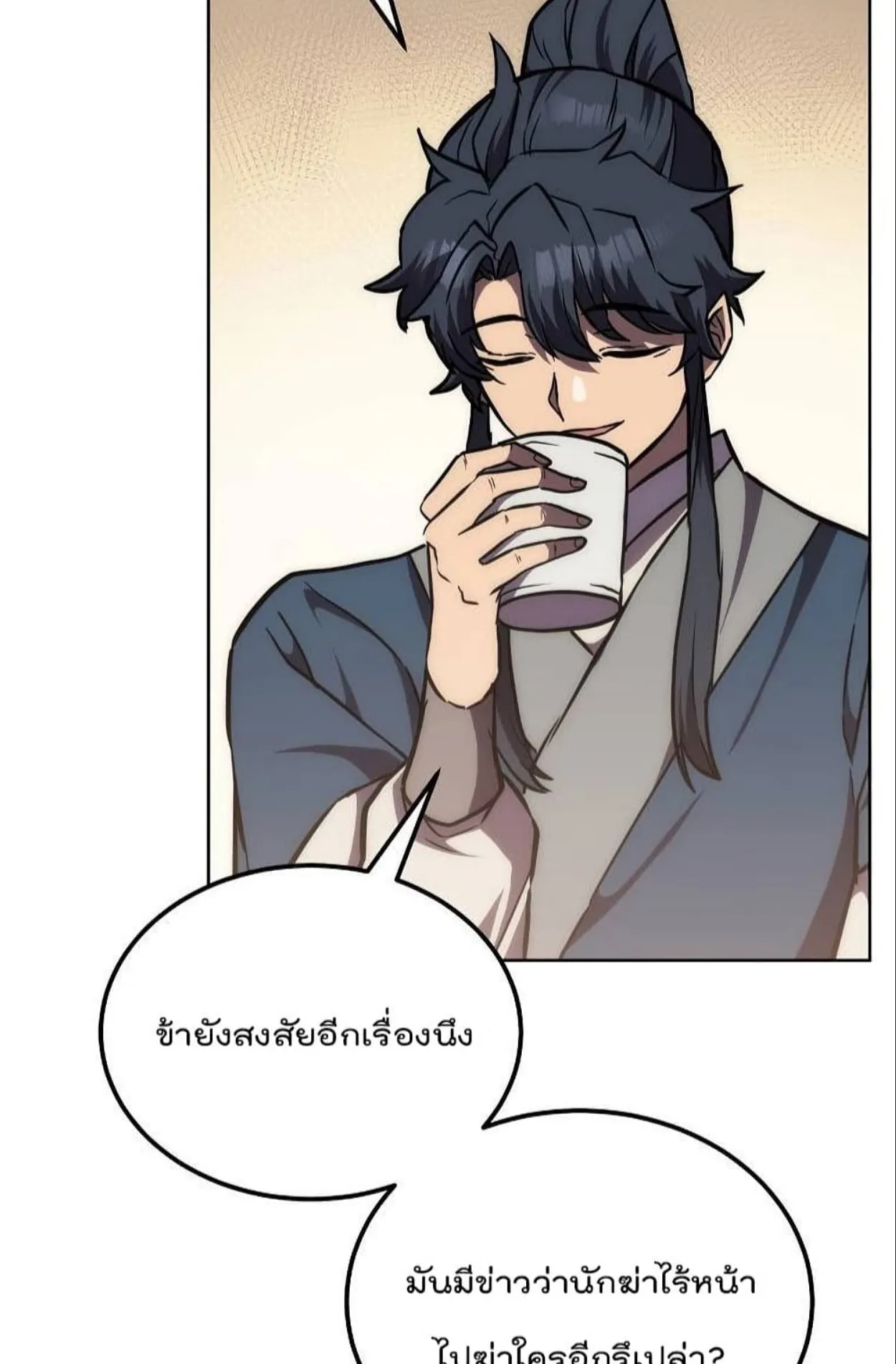Millennium Spinning ตอนที่ 43 หน้า 23