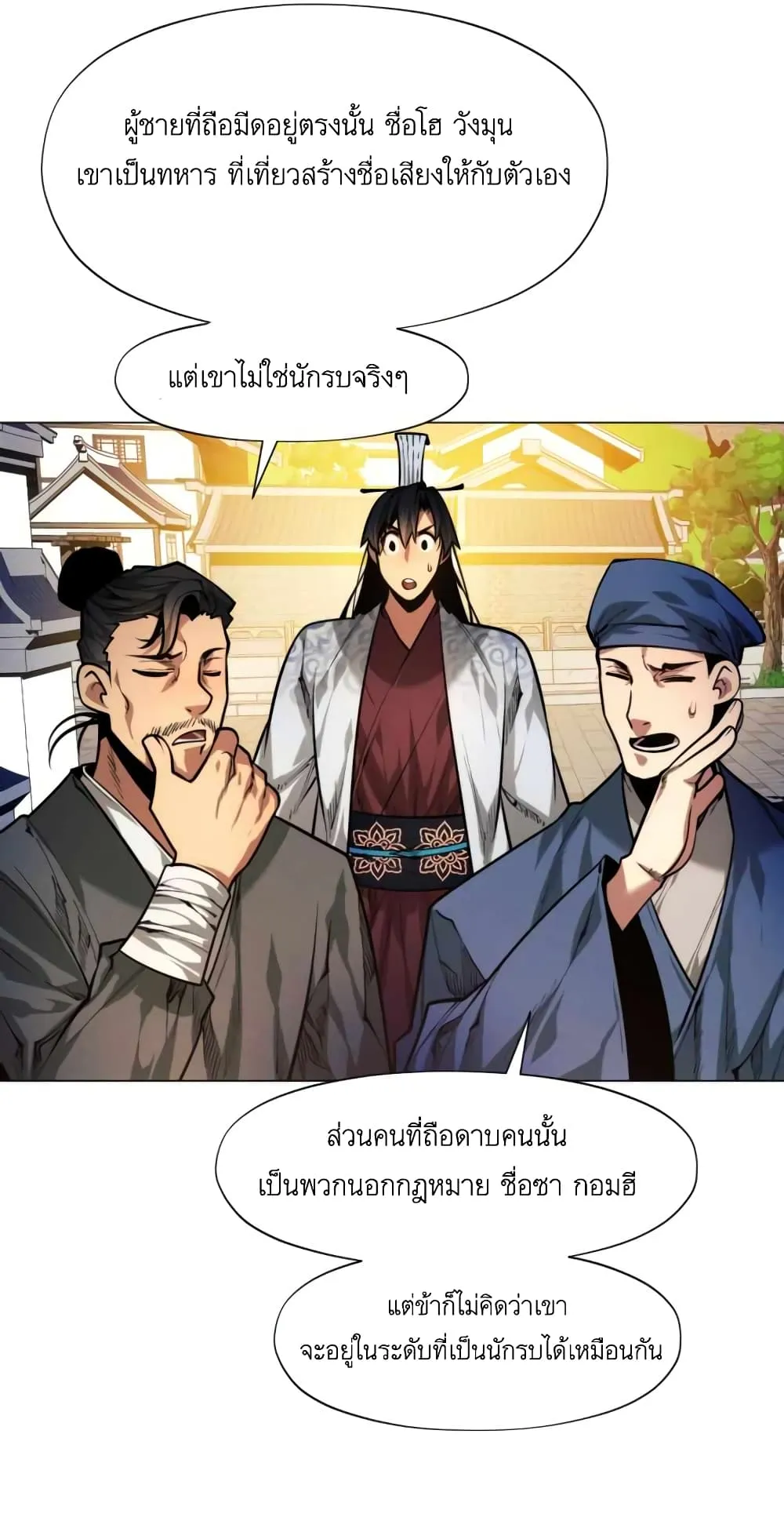 A Modern Man Who Got Transmigrated Into the Murim World ตอนที่ 6 หน้า 17
