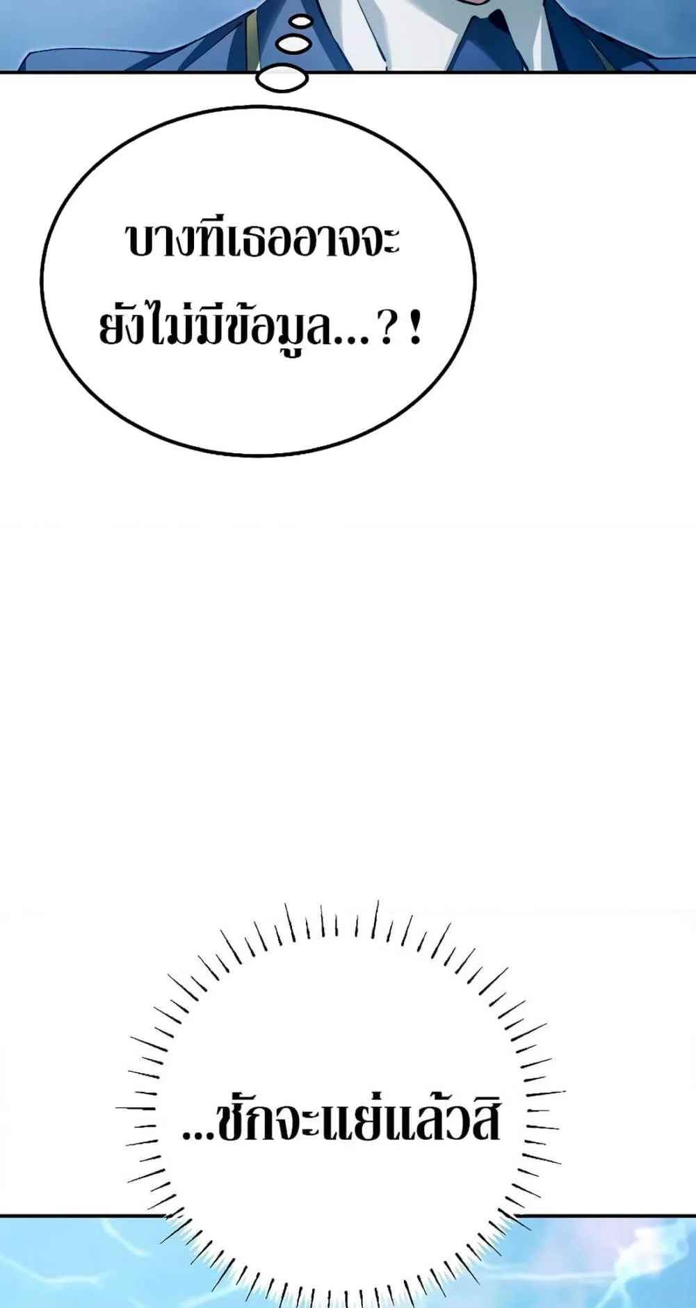 Magic Academy’s Genius Blinker ตอนที่ 11 หน้า 51