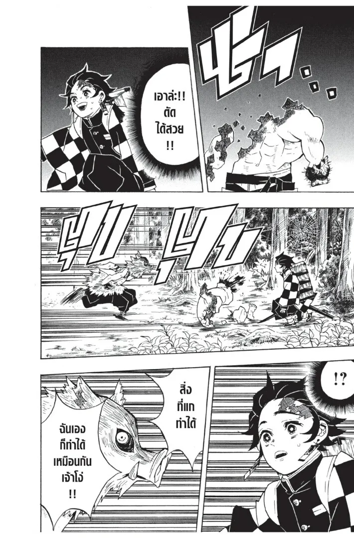 Kimetsu no yaiba ตอนที่ 26 หน้า 120