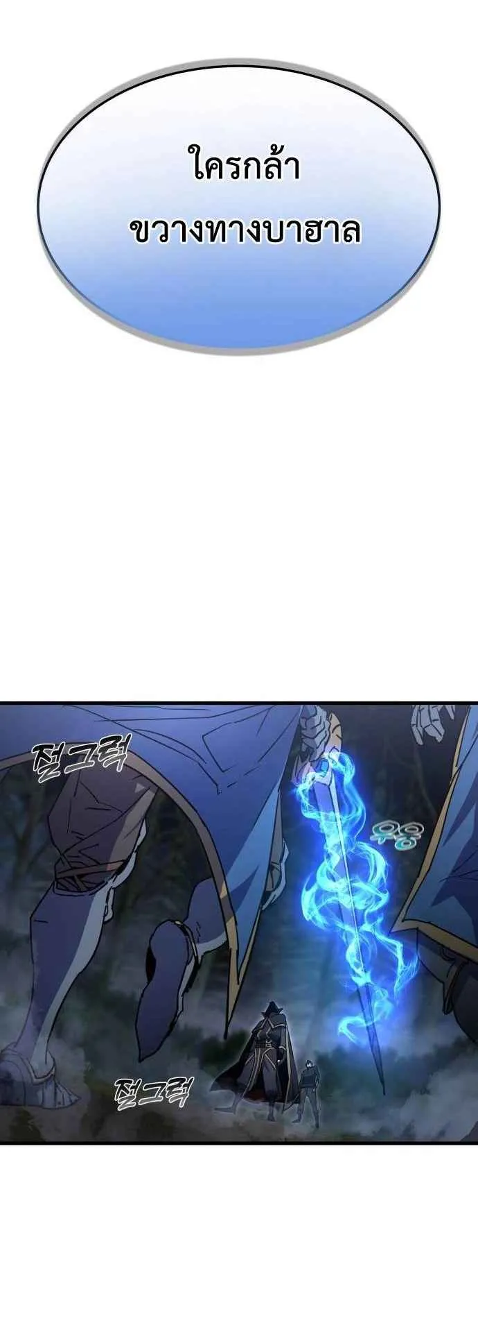 The Genius Mage Who Uses His Fists ตอนที่ 12 หน้า 50