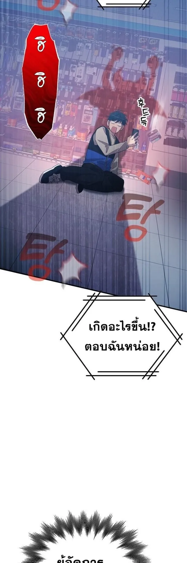 A Part Timer From Another World ตอนที่ 2 หน้า 33