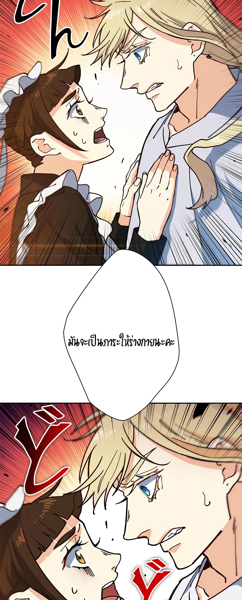 Duke Pendragon ตอนที่ 6 หน้า 25
