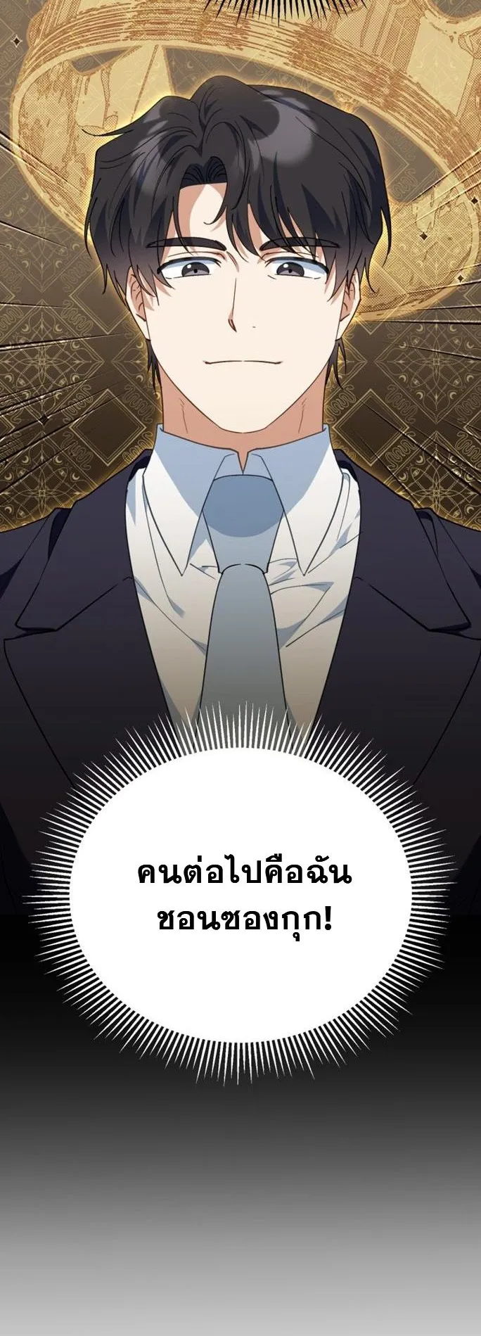 I Will Raise This Family Up ตอนที่ 2 หน้า 15
