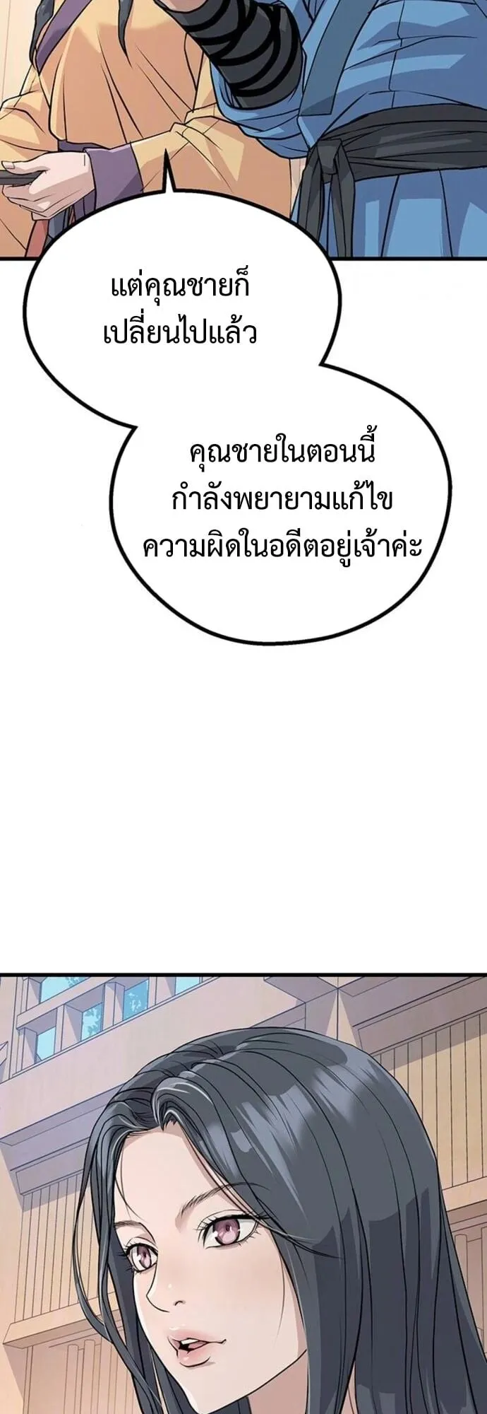 Becoming the Cheon Clan’s Mad Dog ตอนที่ 7 หน้า 16