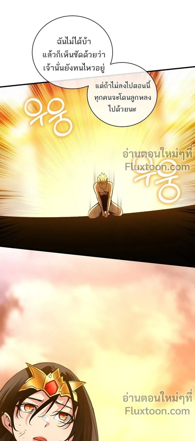 Fated to Be Loved by Villains ตอนที่ 55 หน้า 15