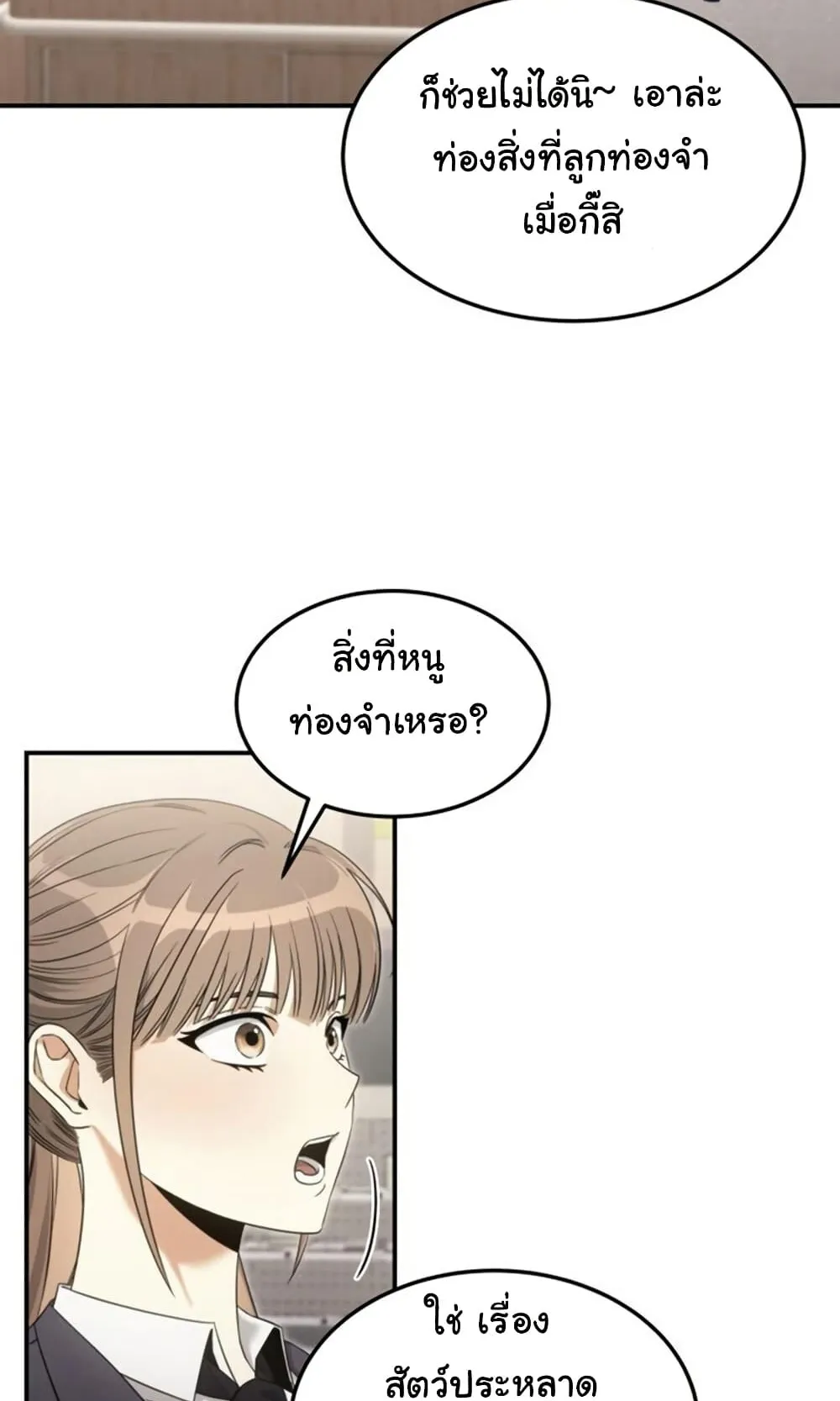 The Hunter Lives in a Rented Apartment ตอนที่ 1 หน้า 47