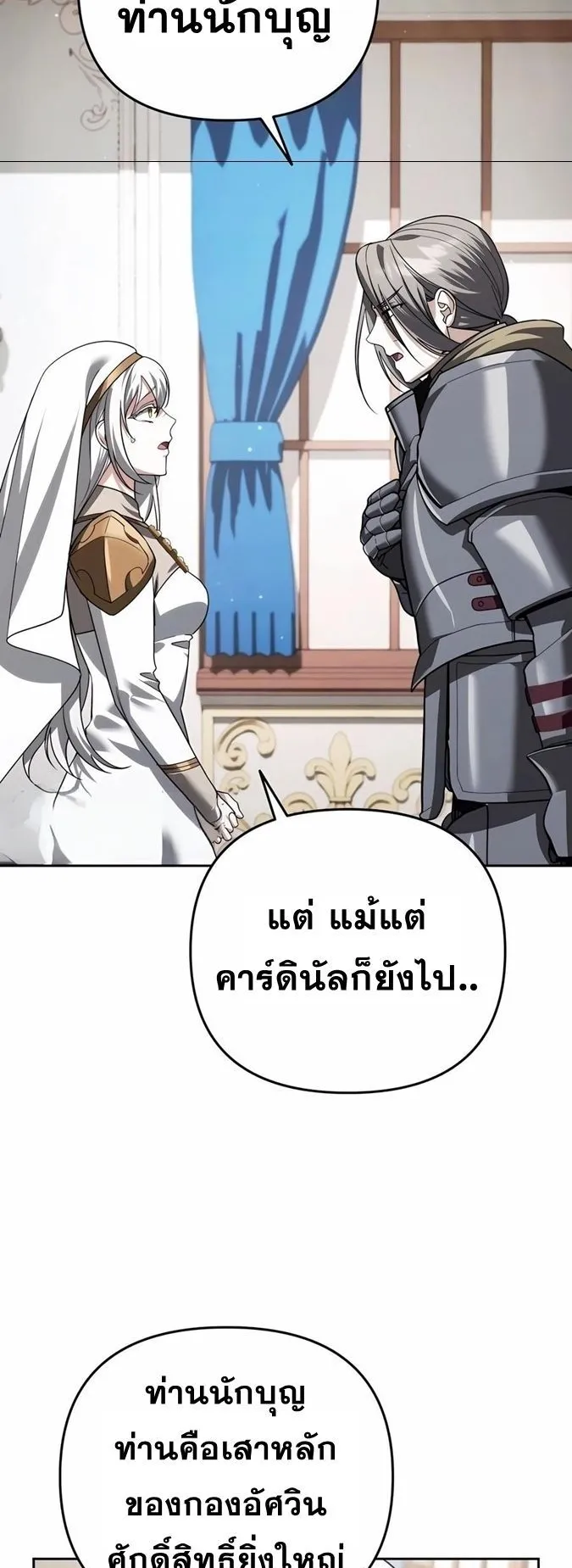 Sovereign of the Infinite Clones ตอนที่ 28 หน้า 44