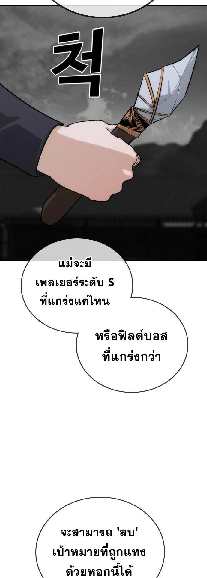 The Regressor Only Protects Me ตอนที่ 43 หน้า 55