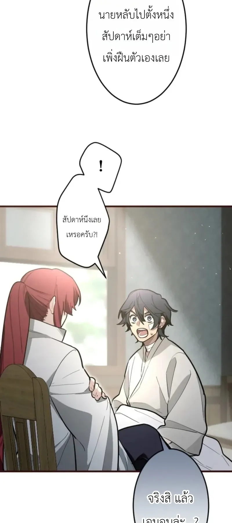 The Magic Theory of the Regressed Sword Saint ตอนที่ 24 หน้า 52