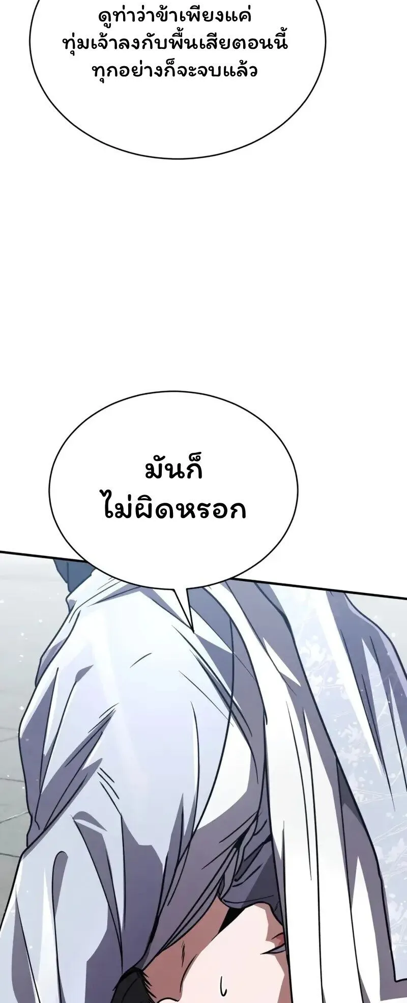 Reincarnation of the Fist King ตอนที่ 37 หน้า 82