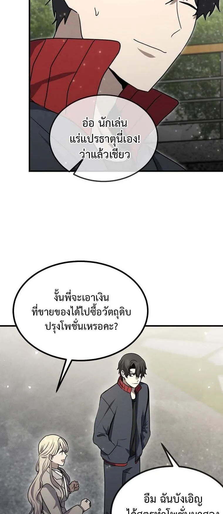 Regressed Genius Creates Mythic Items ตอนที่ 14 หน้า 57