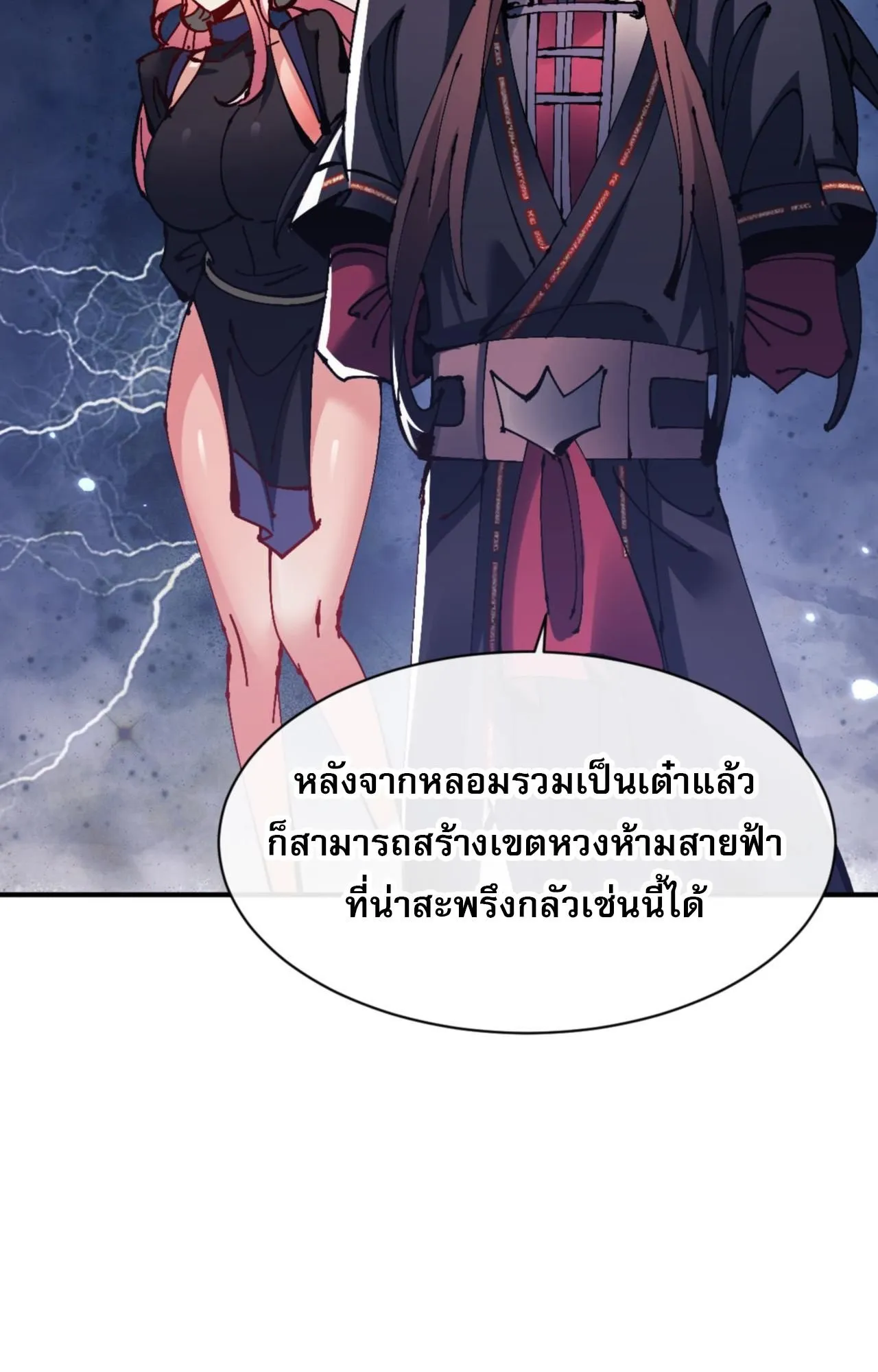 Devious Son of Heaven ตอนที่ 132 หน้า 63