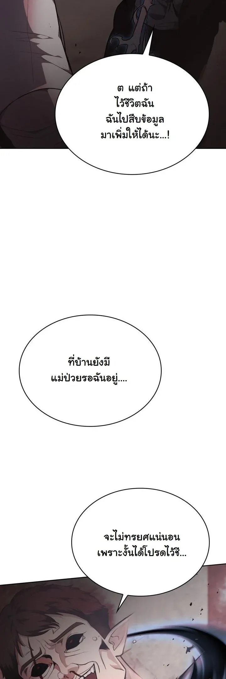 Kidnapped Dragons ตอนที่ 15 หน้า 20