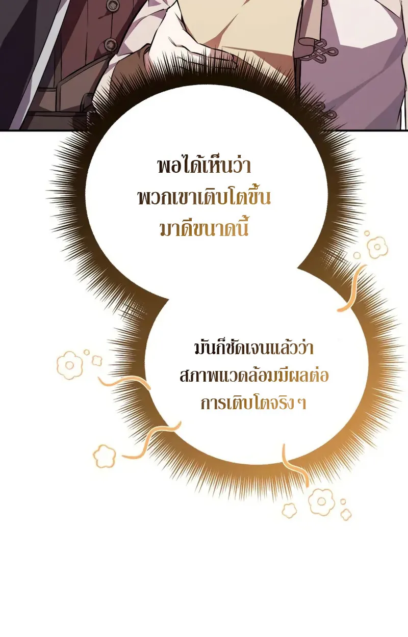 Raising Villains the Right Way ตอนที่ 3 หน้า 47