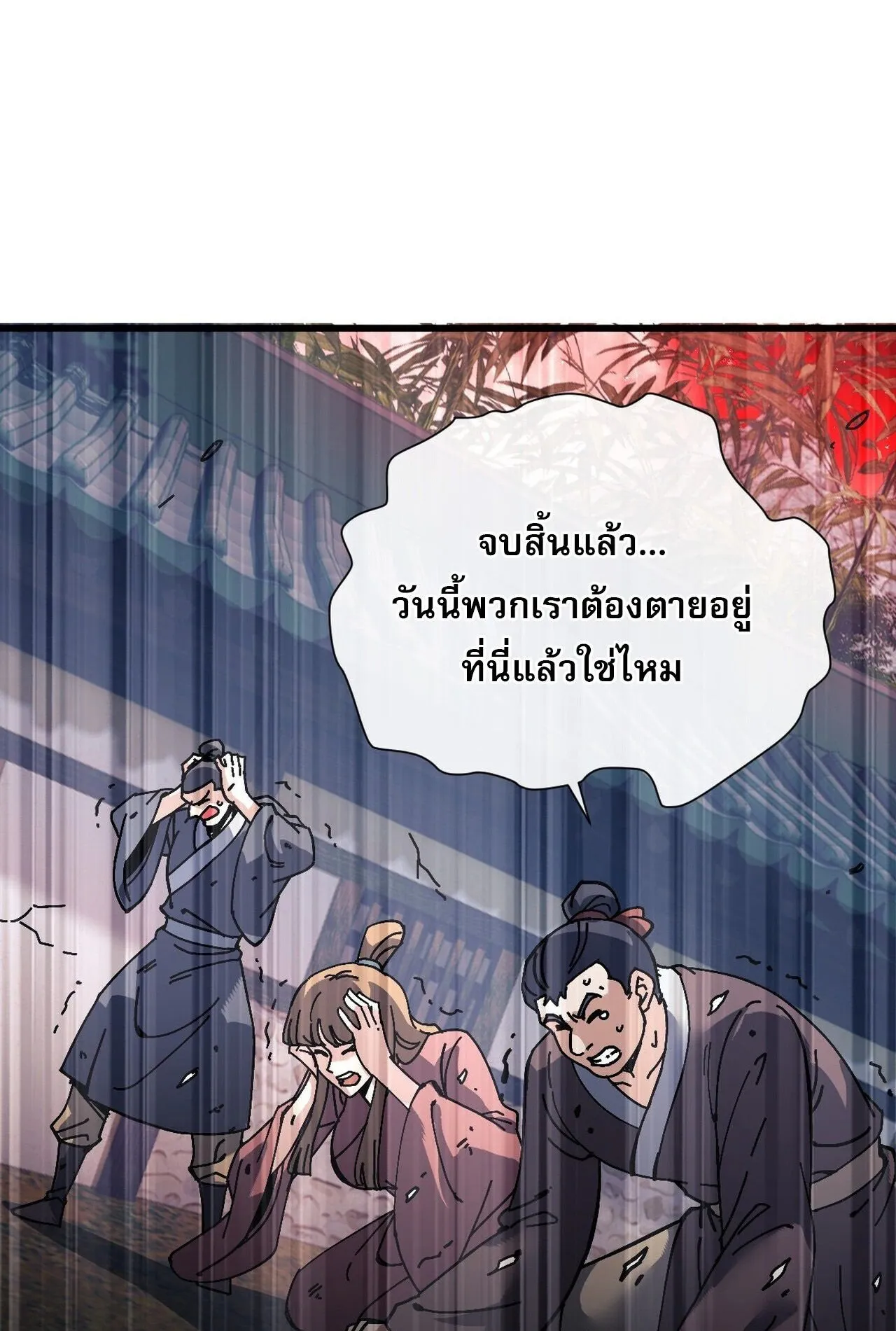 Devious Son of Heaven ตอนที่ 196 หน้า 31