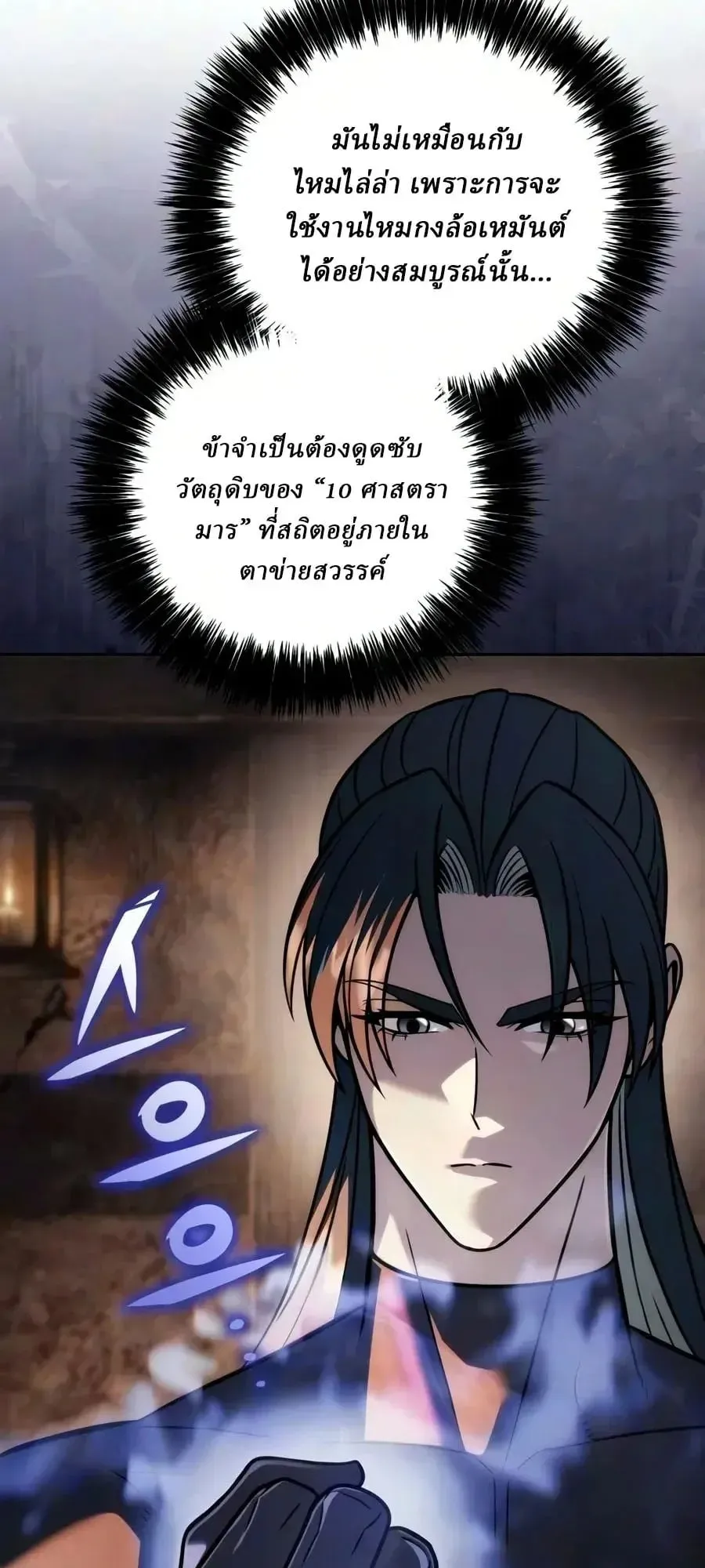 Sichuan’s Supreme King ตอนที่ 32 หน้า 24