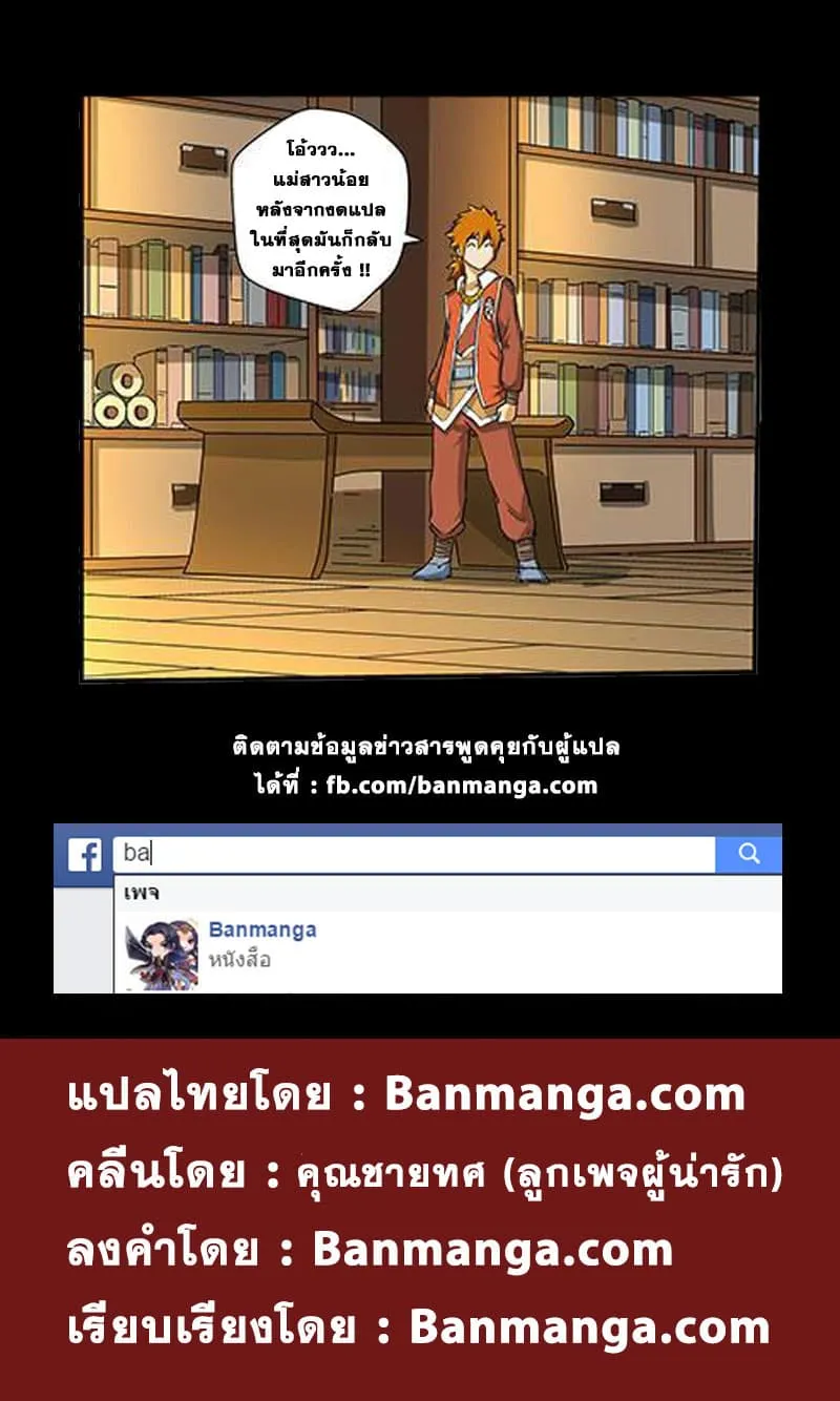 Tales of Demons and Gods ตอนที่ 20 หน้า 11