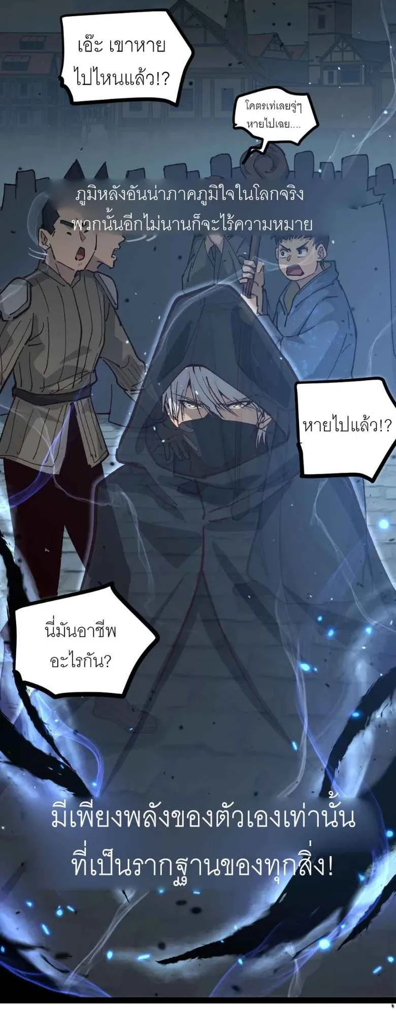 God-level Assassin, I Am the Shadow ตอนที่ 4 หน้า 36
