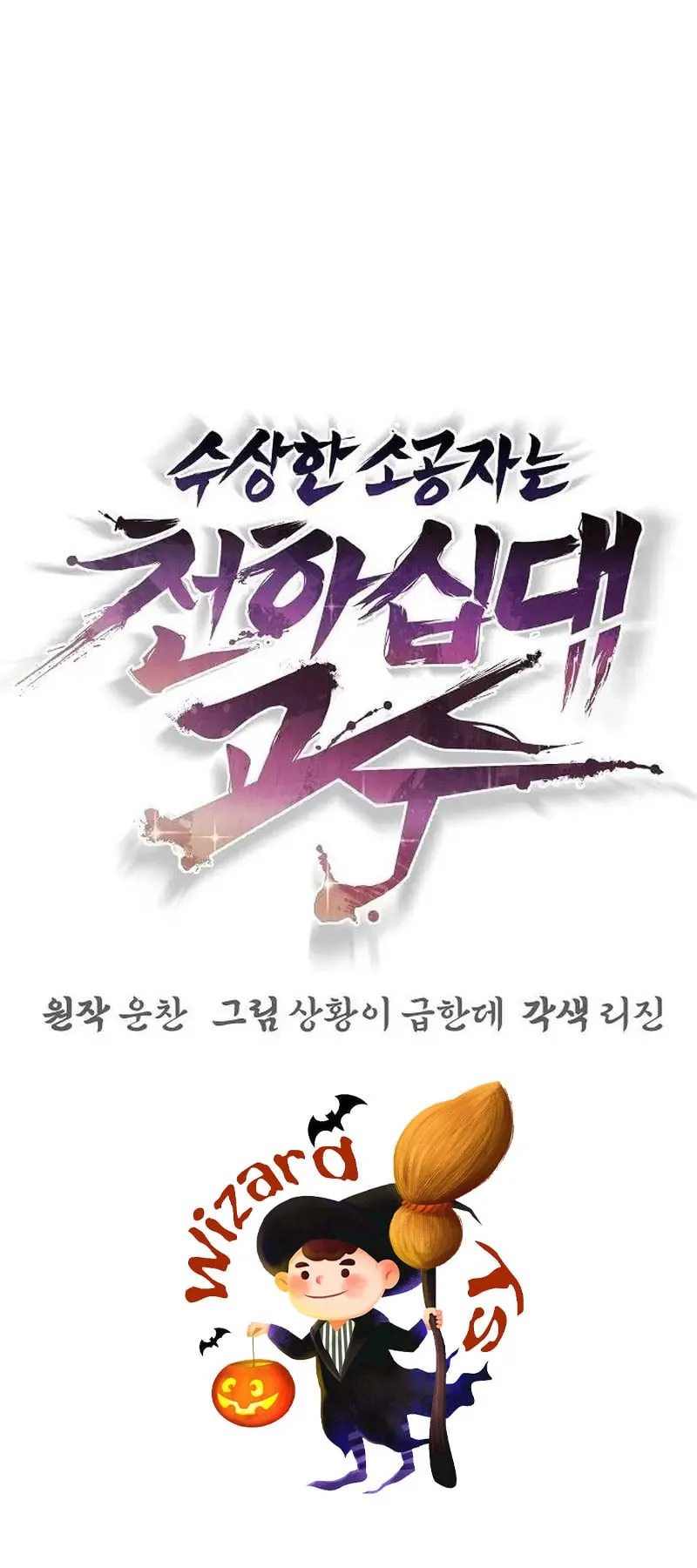 The Mysterious World’s Greatest Martial Artist Little Prince ตอนที่ 4 หน้า 27