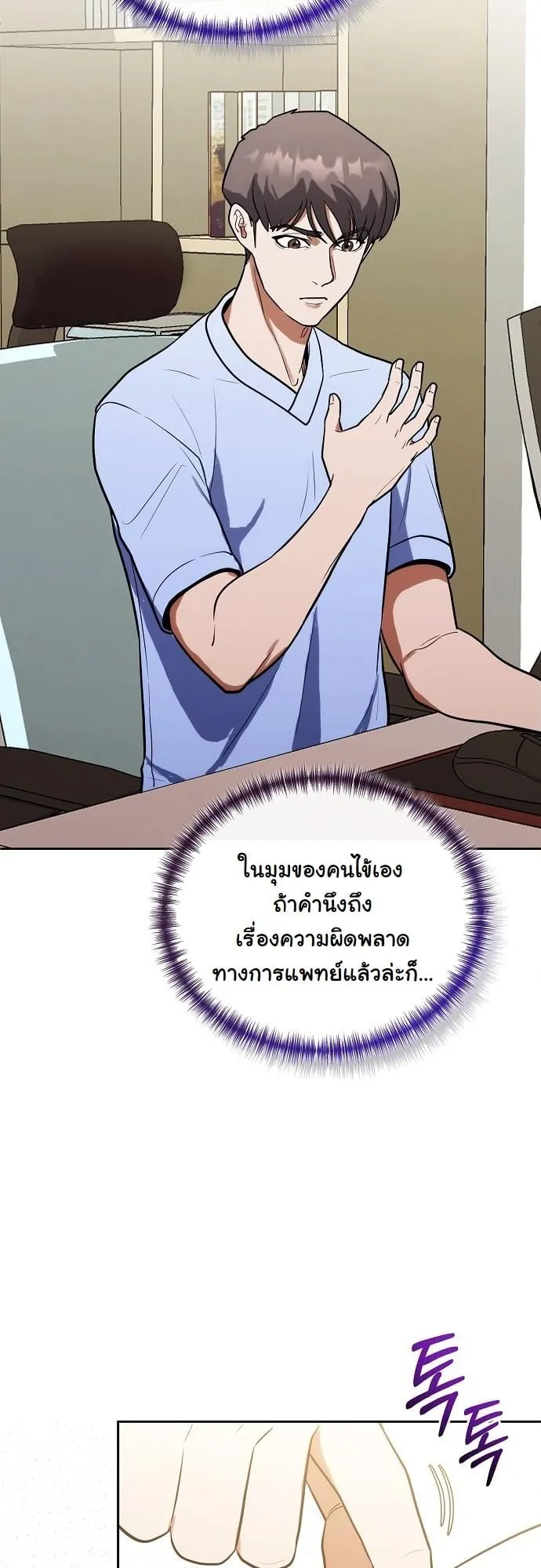 Hua Tuo Becomes a Surgeon ตอนที่ 11 หน้า 38