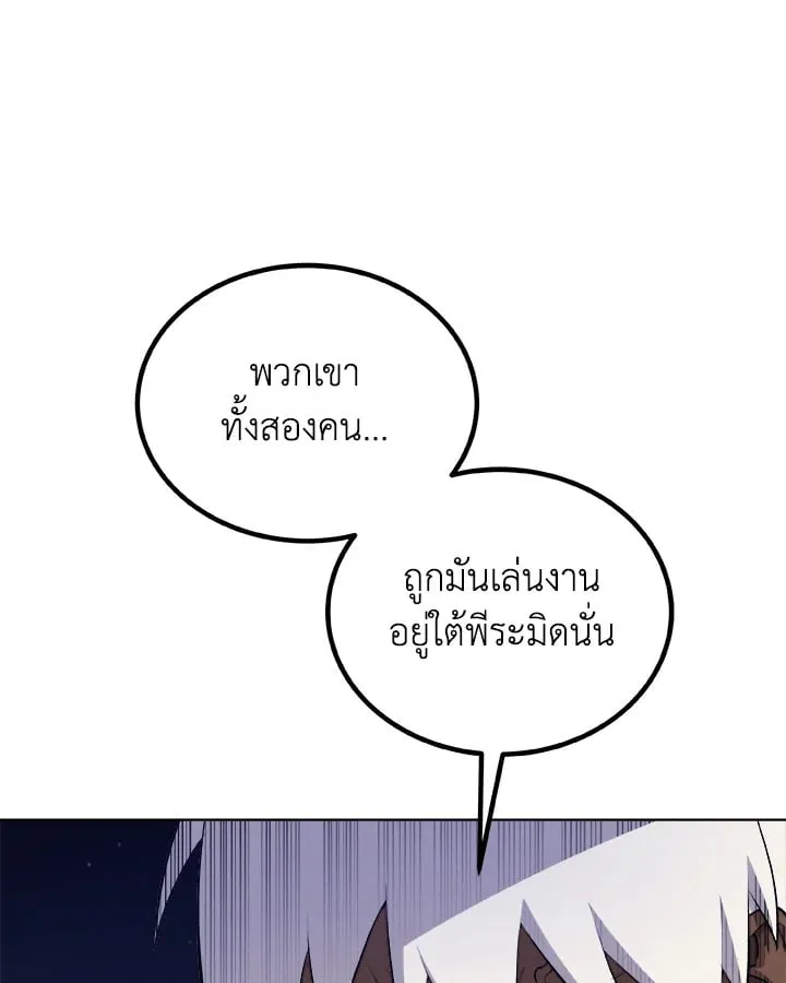 Overpowered Sword ตอนที่ 139 หน้า 39