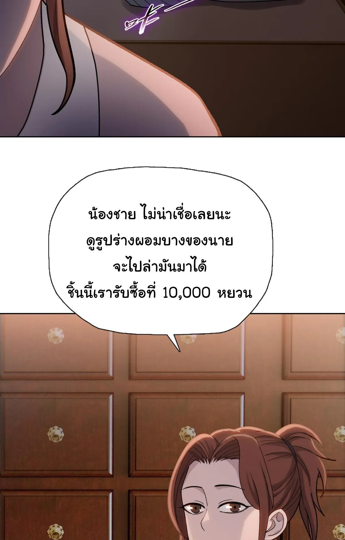 Pig Slayer ตอนที่ 9 หน้า 28