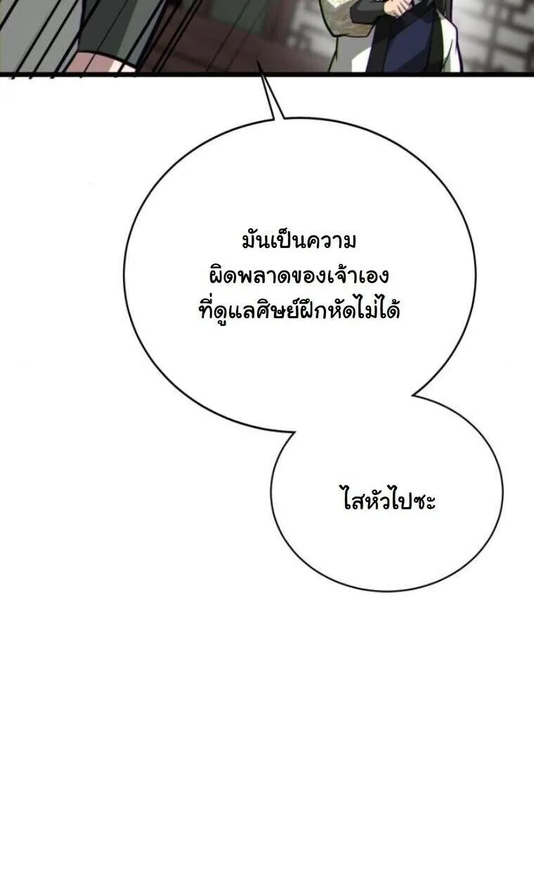Initializing the Sect System ตอนที่ 20 หน้า 80