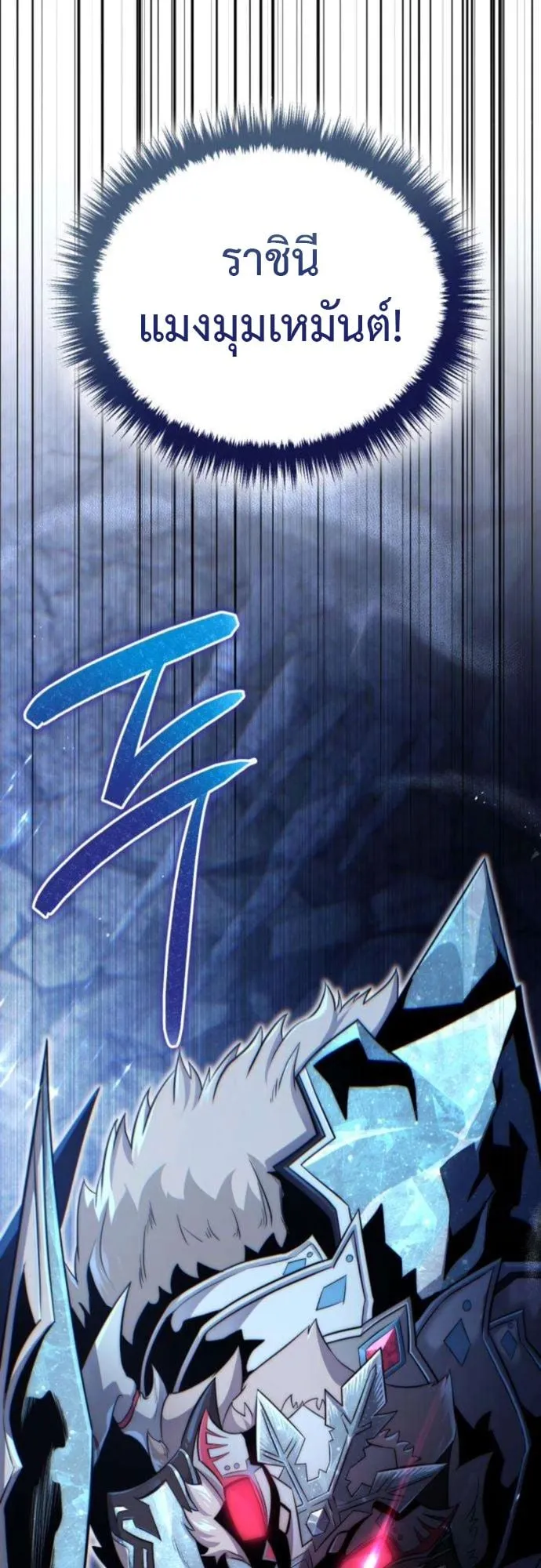 The Frontier Counts 10th-Class Outcast ตอนที่ 4 หน้า 70