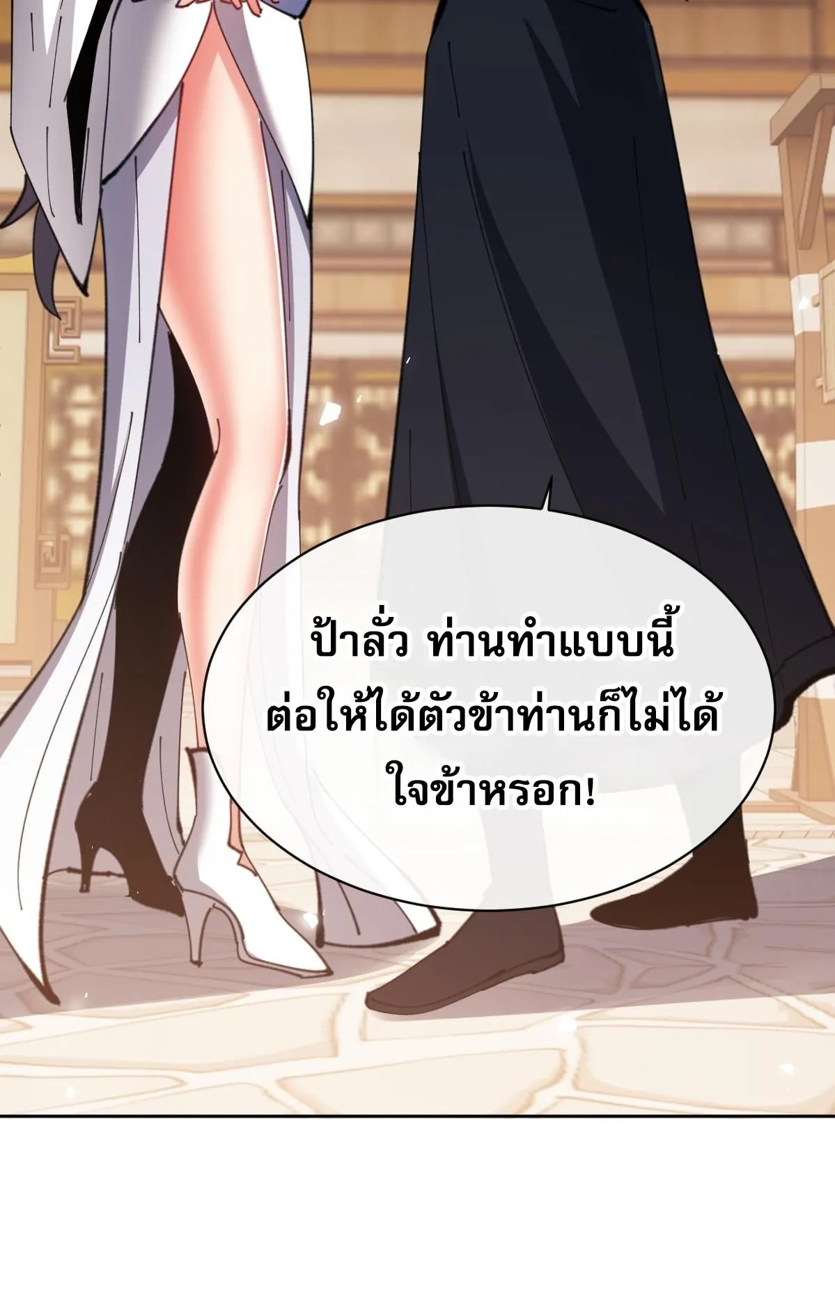 Devious Son of Heaven ตอนที่ 89 หน้า 63