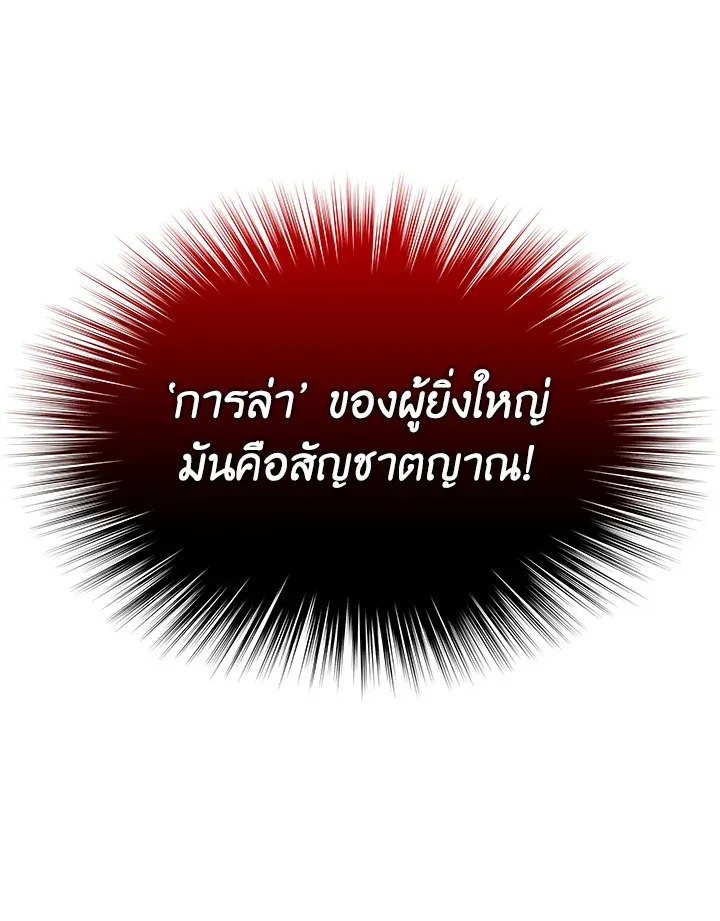Overgeared ตอนที่ 229 หน้า 188