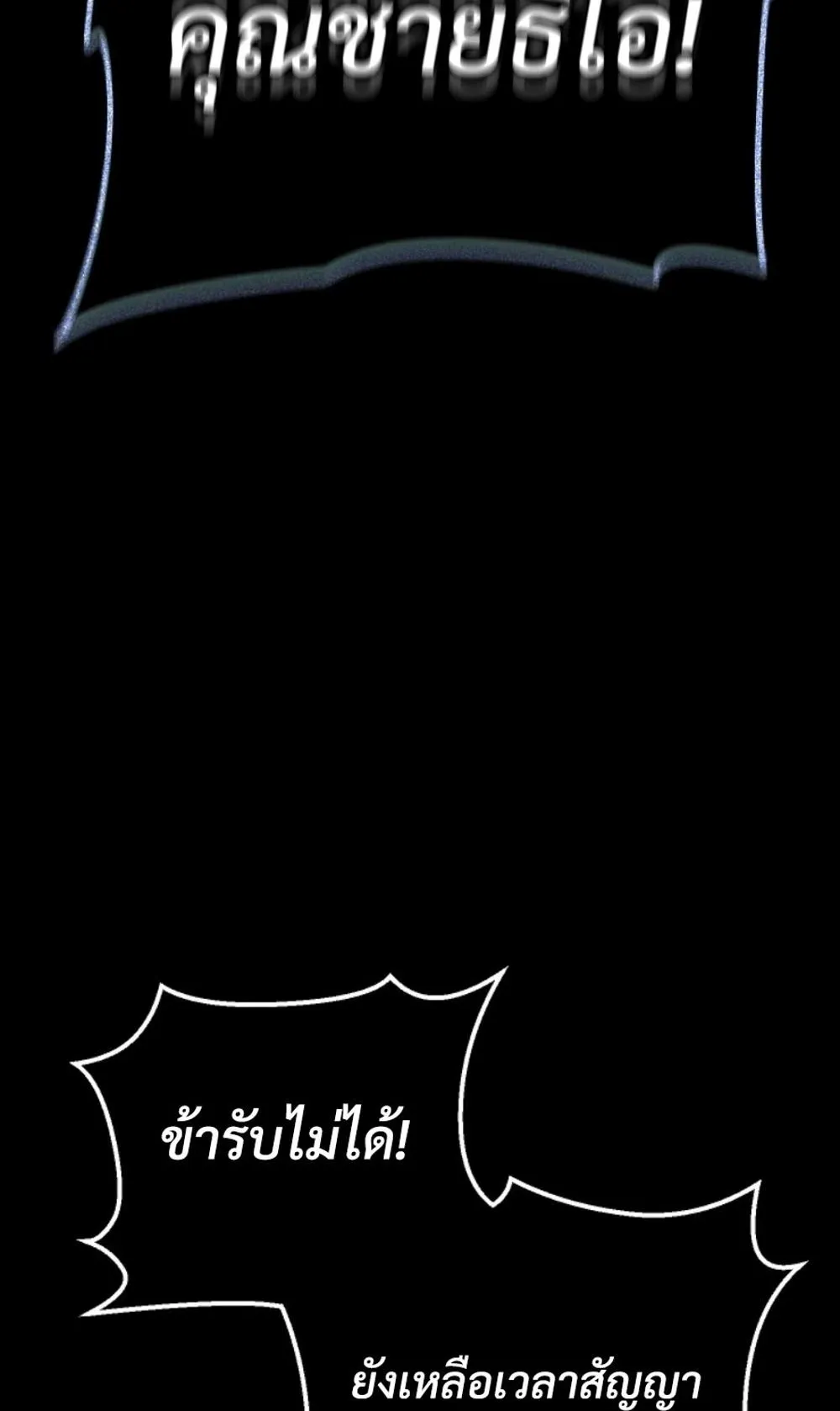 Regressing as the Reincarnated Bastard of the Sword Clan ตอนที่ 4 หน้า 6