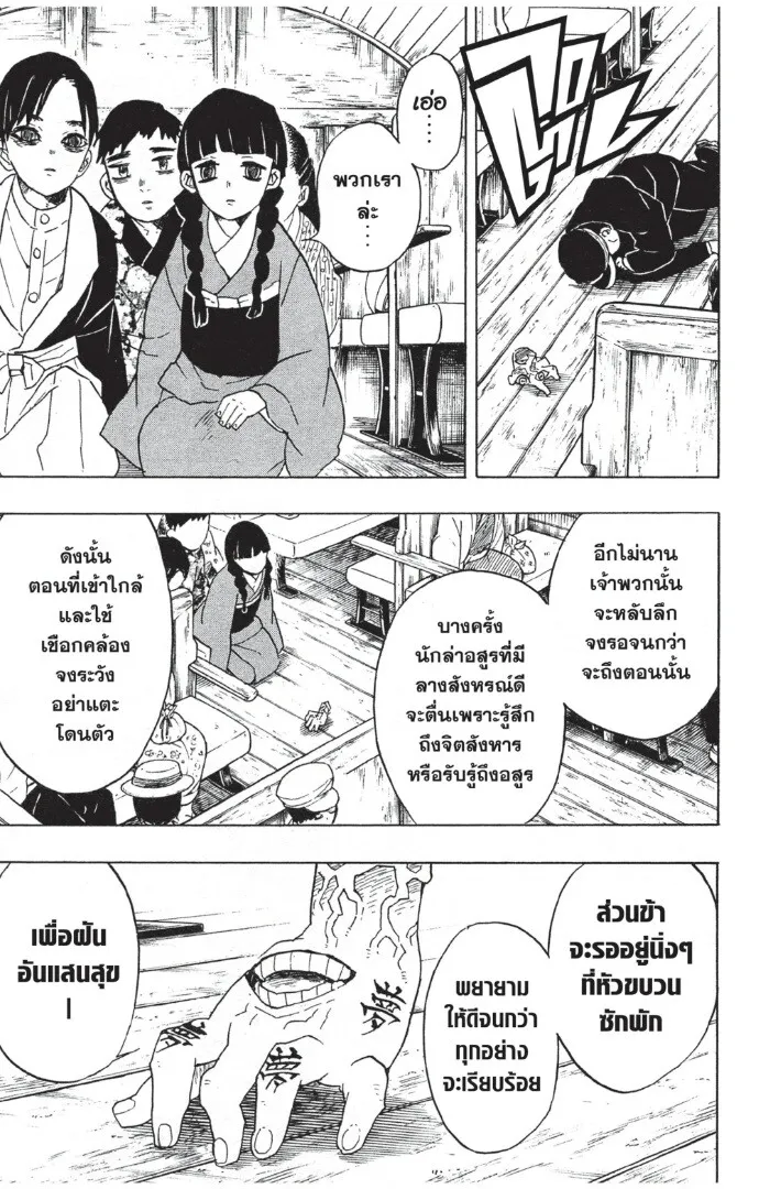 Kimetsu no yaiba ตอนที่ 53 หน้า 49