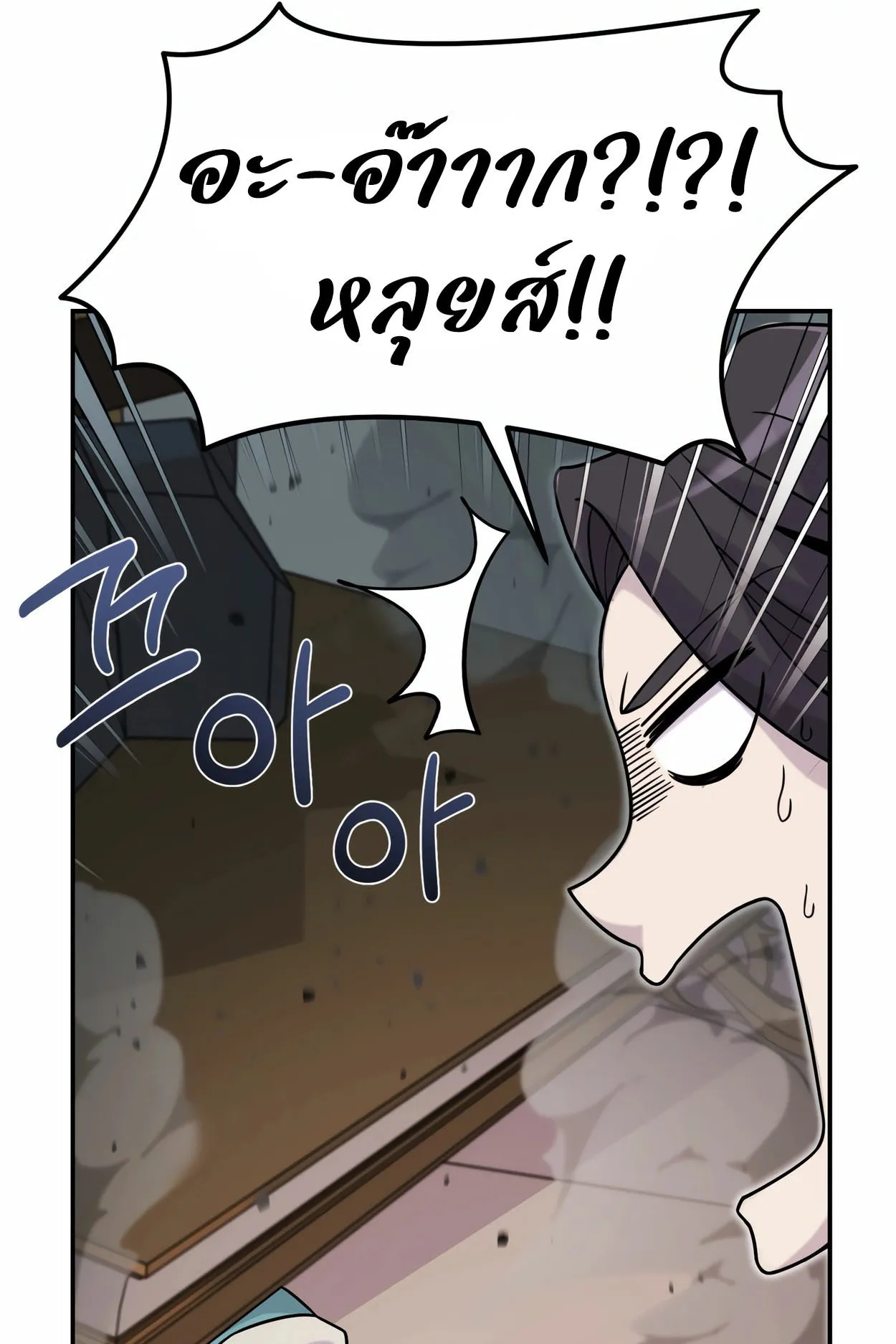 How to Survive as a terminally-ill Dragon ตอนที่ 5 หน้า 26